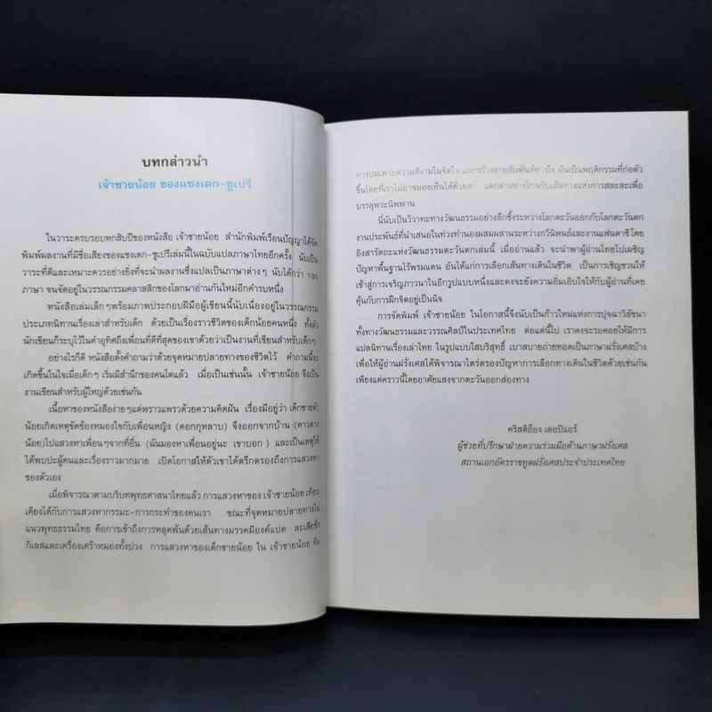 วรรณกรรมอมตะระดับโลก เจ้าชายน้อย - Antoine de Saint-Exupery (อองตวน เดอ แซงเตก-ซูเปรี) รูปที่ 9