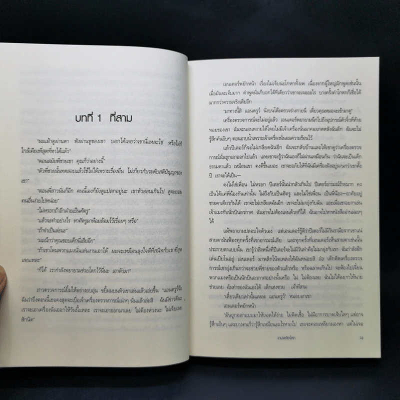 เกมพลิกโลก - Orson Scott Card รูปที่ 10