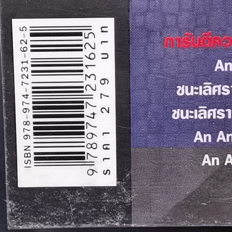 เกมพลิกโลก - Orson Scott Card รูปที่ 12