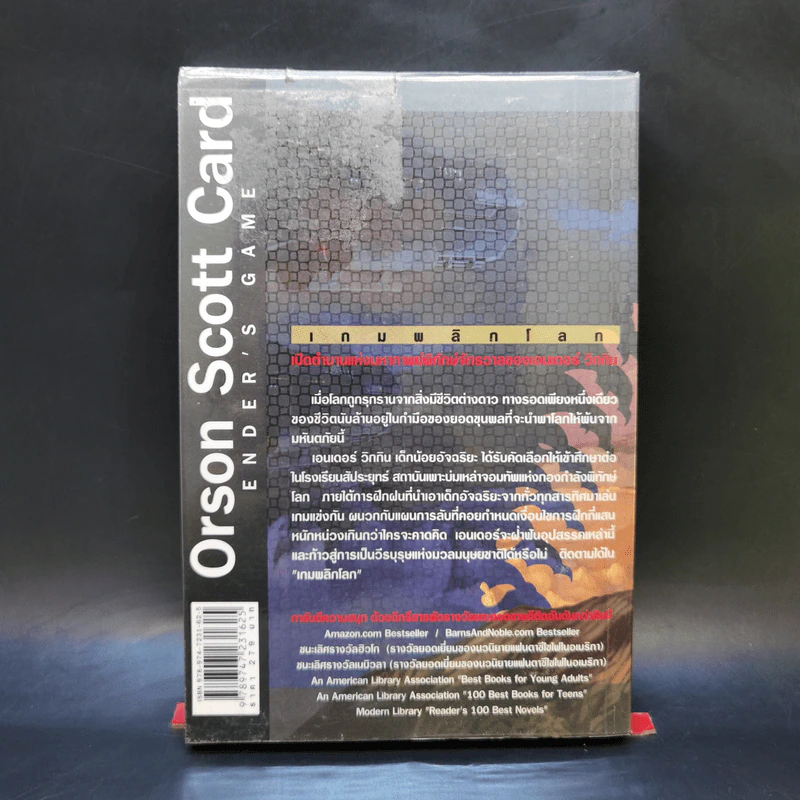 เกมพลิกโลก - Orson Scott Card รูปที่ 2