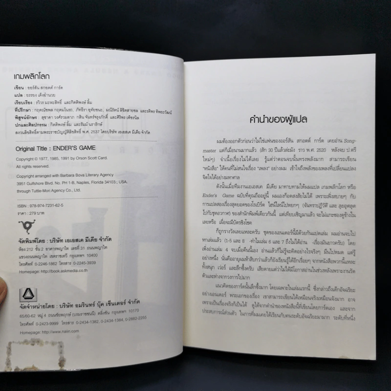 เกมพลิกโลก - Orson Scott Card รูปที่ 8