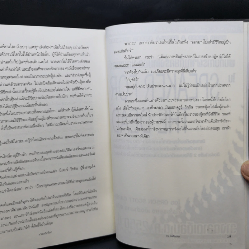 เกมพลิกโลก - Orson Scott Card รูปที่ 11