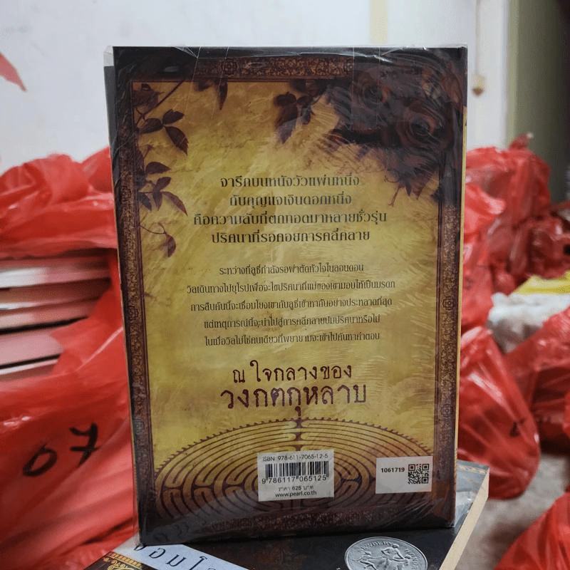 Boxset ปริศนาวงกตกุหลาบ - ติตาเนีย ฮาร์ดี รูปที่ 5
