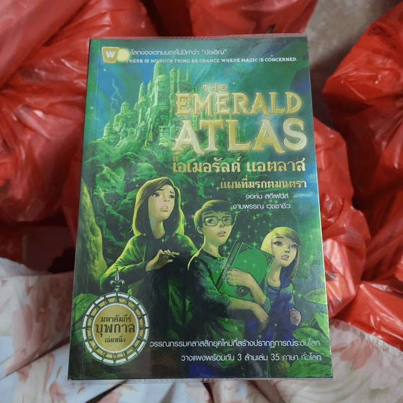 ดิ เอมอรัลด์ แอตลาส แผนที่มรกตมนตรา : The Emerald Atlas - John Stephen (จอห์น สตีเฟนส์) รูปที่ 1