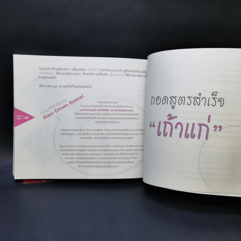 เถ้าแก่...แลฅน - สมาคมการจัดการงานบุคคลแห่งประเทศไทย รูปที่ 14