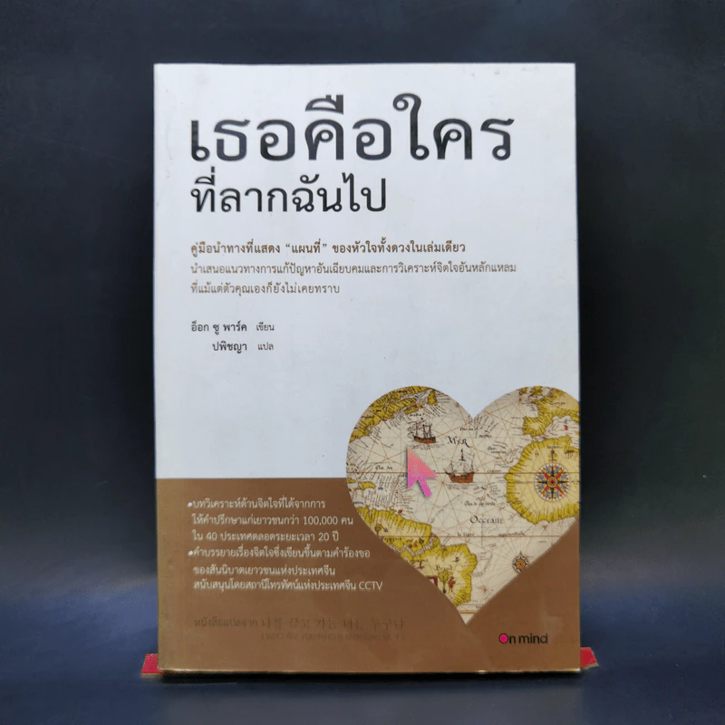 เธอคือใครที่ลากฉันไป - อ็อก ซู พาร์ค รูปที่ 1