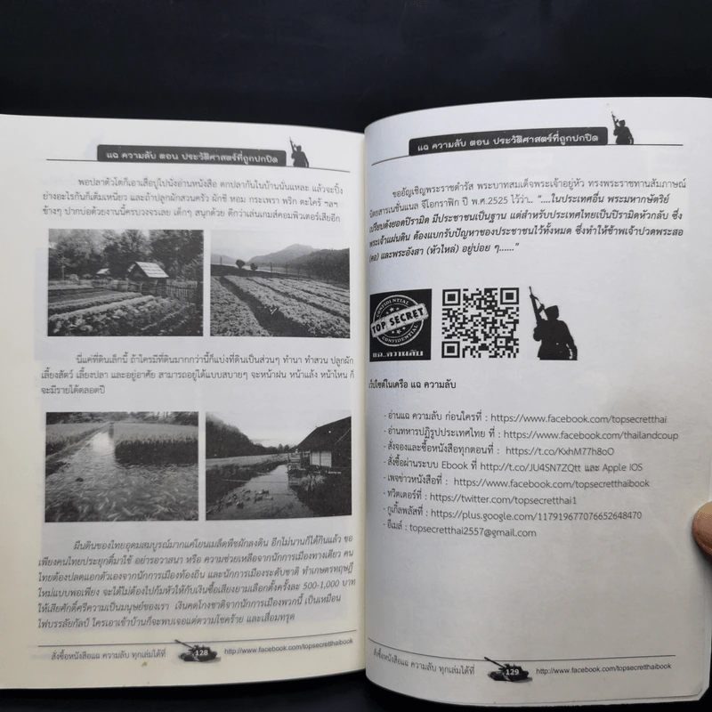 Top Secret แฉความลับ เล่ม 1 ตอนประวัติศาสตร์ที่ถูกปกปิด รูปที่ 10