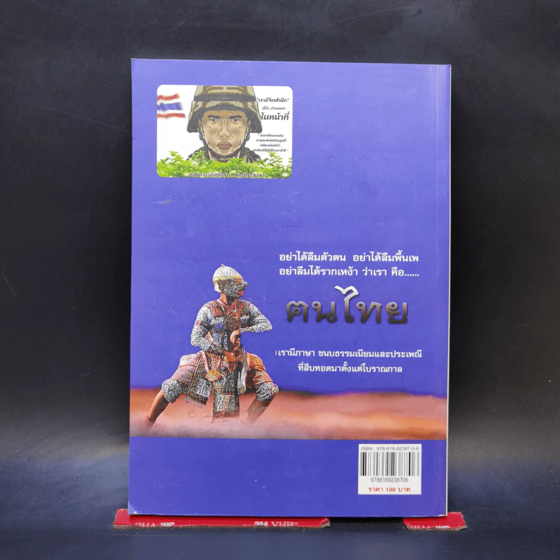 Top Secret แฉความลับ เล่ม 1 ตอนประวัติศาสตร์ที่ถูกปกปิด รูปที่ 2