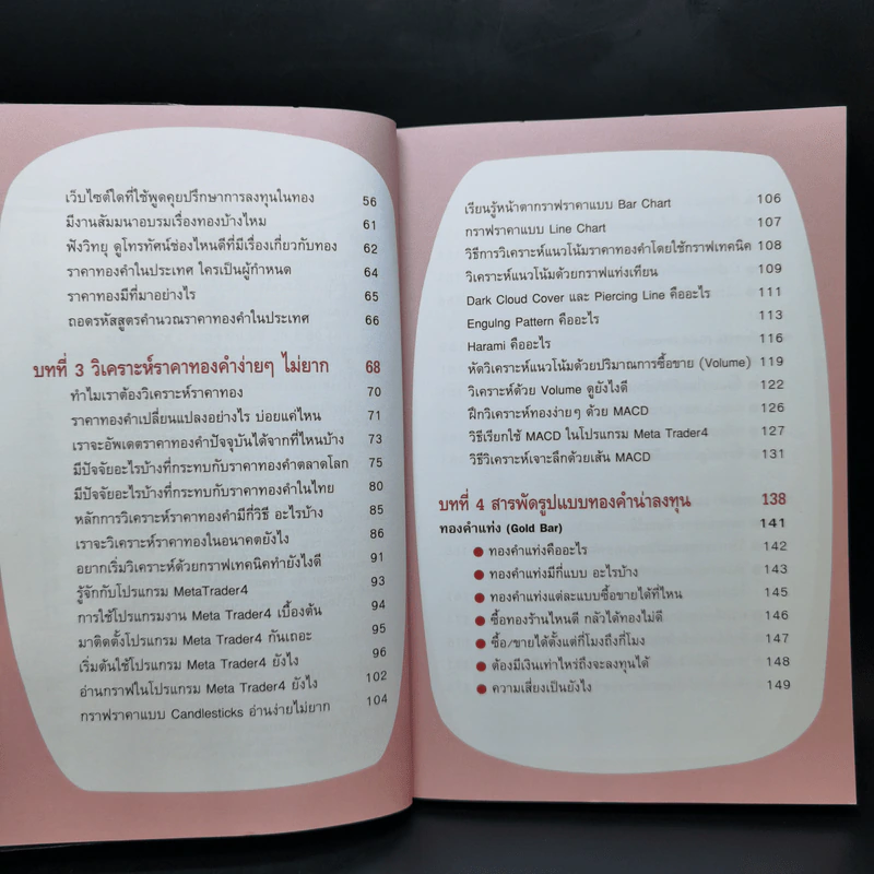 เล่นทองรวยได้ไม่ยาก - กฤษณา บุญปลูก รูปที่ 10