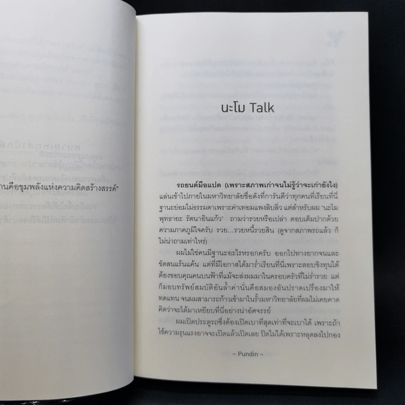 แฟน (หึง) โหด โปรดรัก - Pundin รูปที่ 9