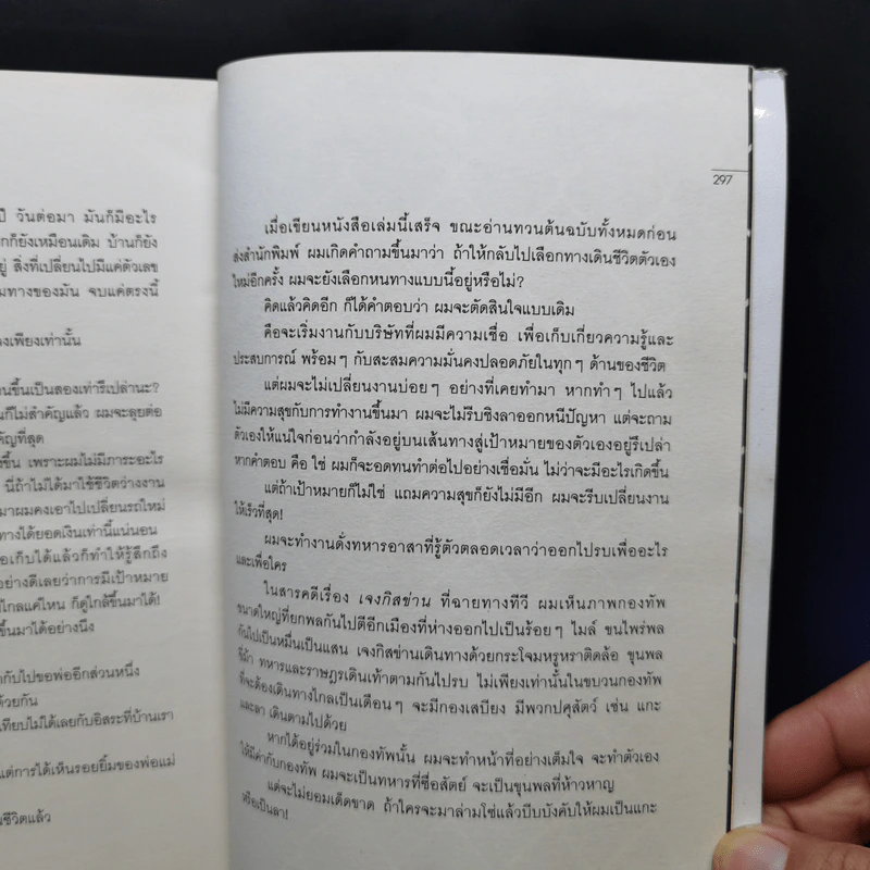 การลาออกครั้งสุดท้าย - ภาณุมาศ ทองธนากุล รูปที่ 11