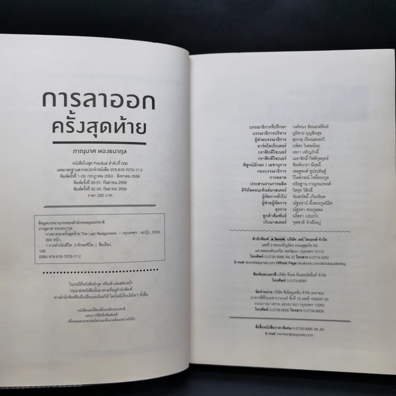 การลาออกครั้งสุดท้าย - ภาณุมาศ ทองธนากุล รูปที่ 8