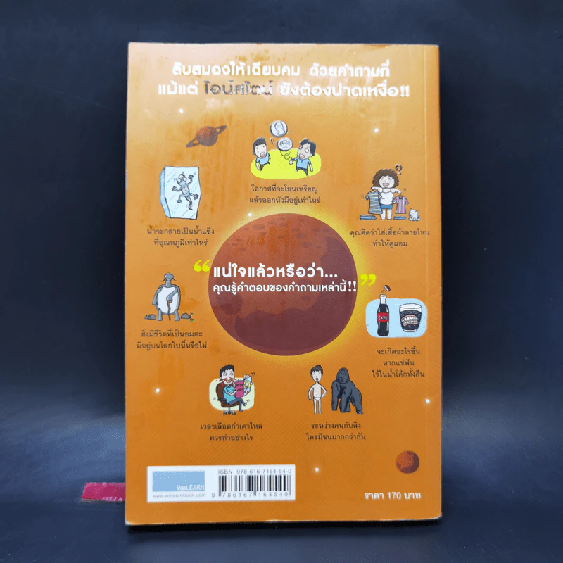 ลบเหลี่ยมไอน์สไตน์ 3 - จอหน์ ลอยด์, จอห์น มิทชินสัน รูปที่ 2