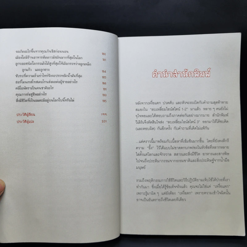 ลบเหลี่ยมไอน์สไตน์ 3 - จอหน์ ลอยด์, จอห์น มิทชินสัน รูปที่ 10