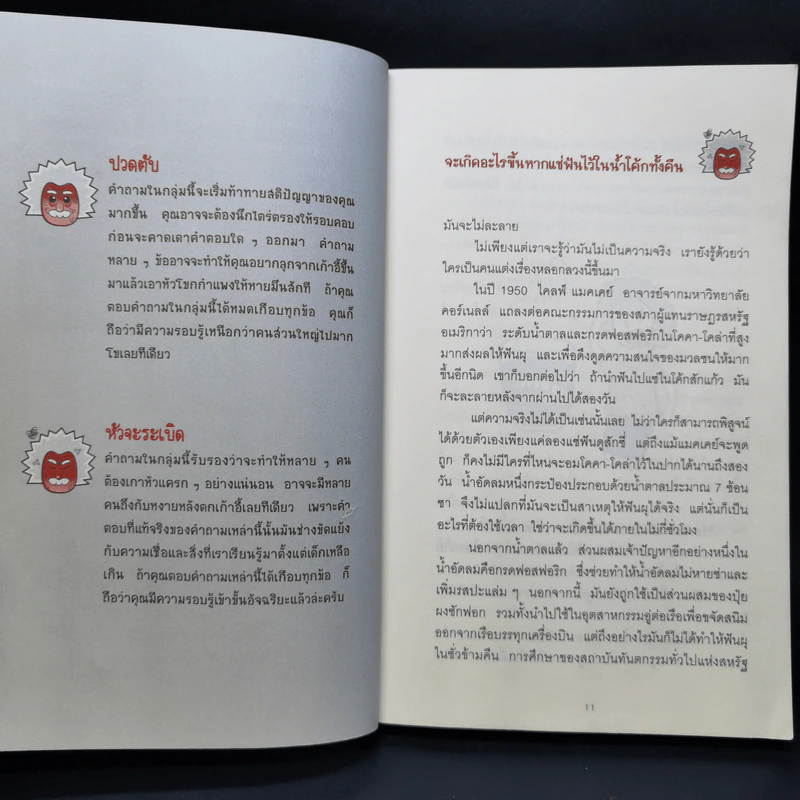 ลบเหลี่ยมไอน์สไตน์ 3 - จอหน์ ลอยด์, จอห์น มิทชินสัน รูปที่ 12