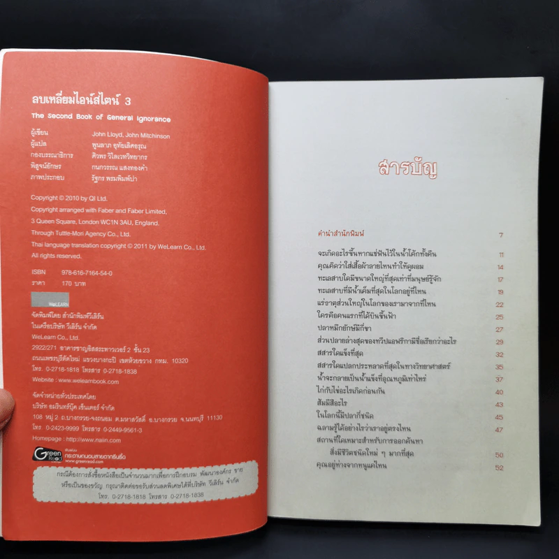 ลบเหลี่ยมไอน์สไตน์ 3 - จอหน์ ลอยด์, จอห์น มิทชินสัน รูปที่ 8