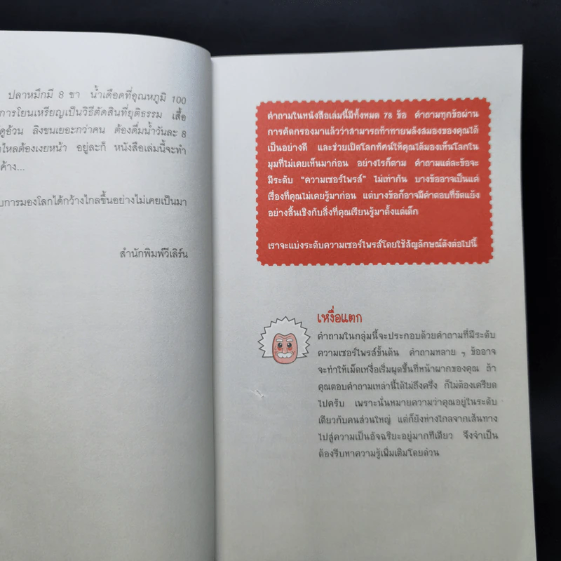 ลบเหลี่ยมไอน์สไตน์ 3 - จอหน์ ลอยด์, จอห์น มิทชินสัน รูปที่ 11