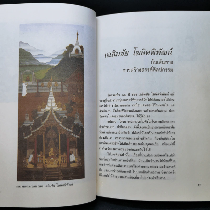สีสันและความงาม - อำนาจ เย็นสบาย รูปที่ 14