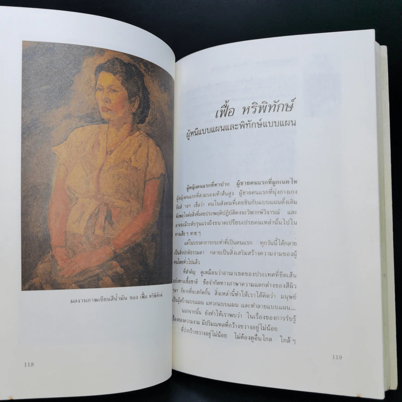 สีสันและความงาม - อำนาจ เย็นสบาย รูปที่ 18