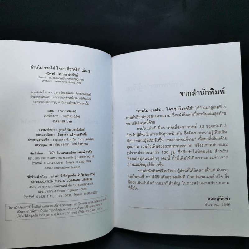อ่านไป วาดไป ใครๆก็วาดได้ เล่ม 1,3 - ทวีพงษ์ ลิมาภรณ์วณิชย์ รูปที่ 13