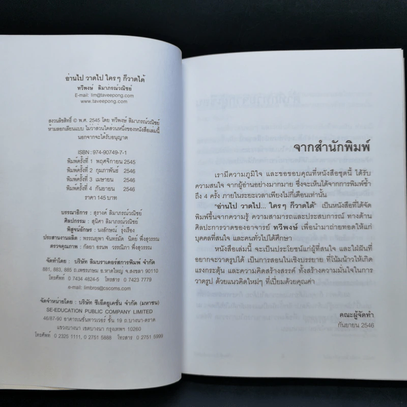 อ่านไป วาดไป ใครๆก็วาดได้ เล่ม 1,3 - ทวีพงษ์ ลิมาภรณ์วณิชย์ รูปที่ 8