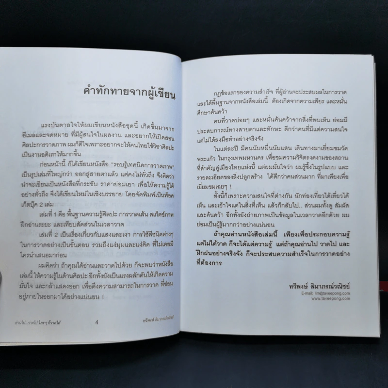 อ่านไป วาดไป ใครๆก็วาดได้ เล่ม 1,3 - ทวีพงษ์ ลิมาภรณ์วณิชย์ รูปที่ 9