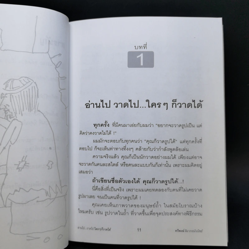 อ่านไป วาดไป ใครๆก็วาดได้ เล่ม 1,3 - ทวีพงษ์ ลิมาภรณ์วณิชย์ รูปที่ 11