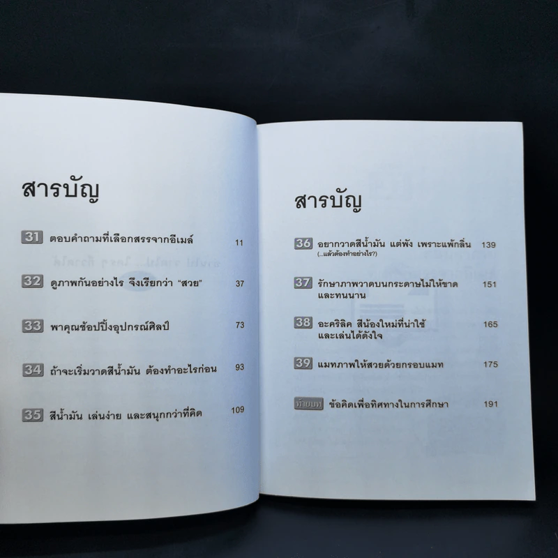 อ่านไป วาดไป ใครๆก็วาดได้ เล่ม 1,3 - ทวีพงษ์ ลิมาภรณ์วณิชย์ รูปที่ 14
