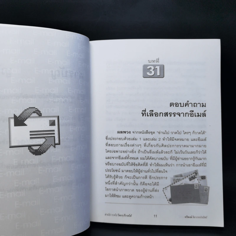 อ่านไป วาดไป ใครๆก็วาดได้ เล่ม 1,3 - ทวีพงษ์ ลิมาภรณ์วณิชย์ รูปที่ 15
