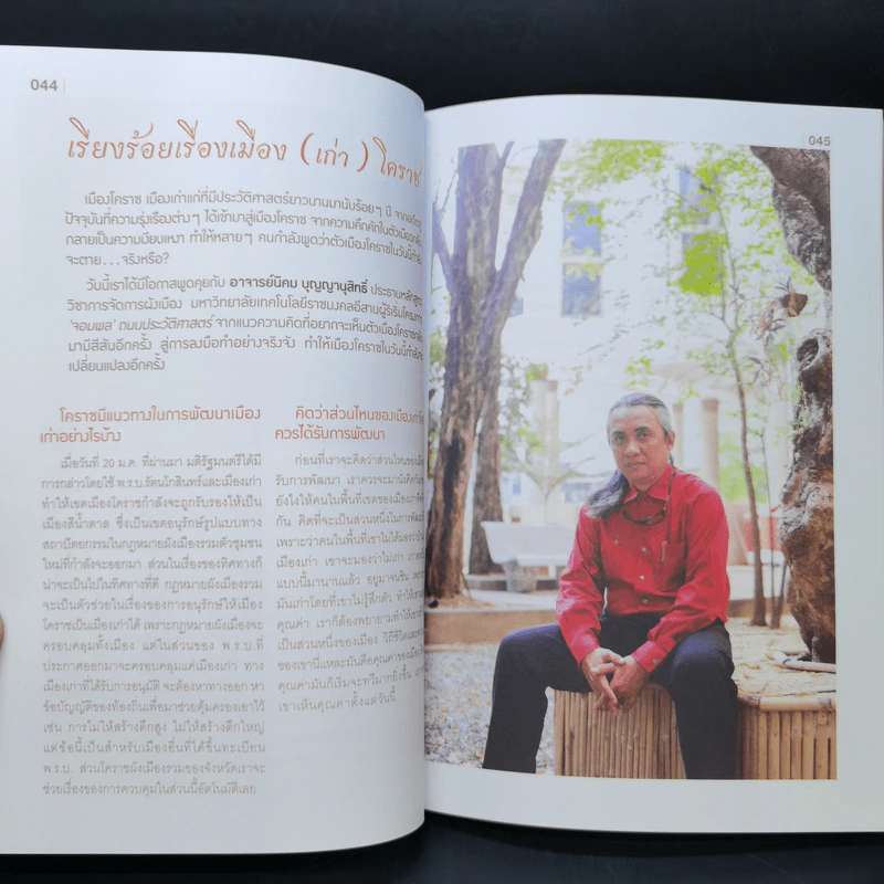 Moremove No.100 มีนาคม 2559 รูปที่ 13