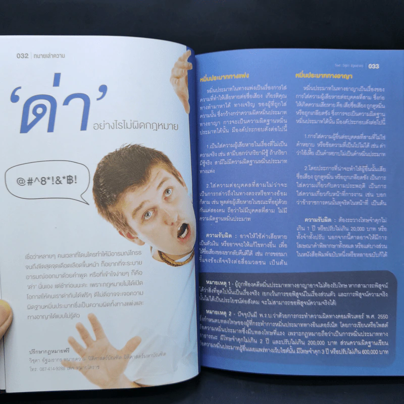 Moremove No.100 มีนาคม 2559 รูปที่ 10
