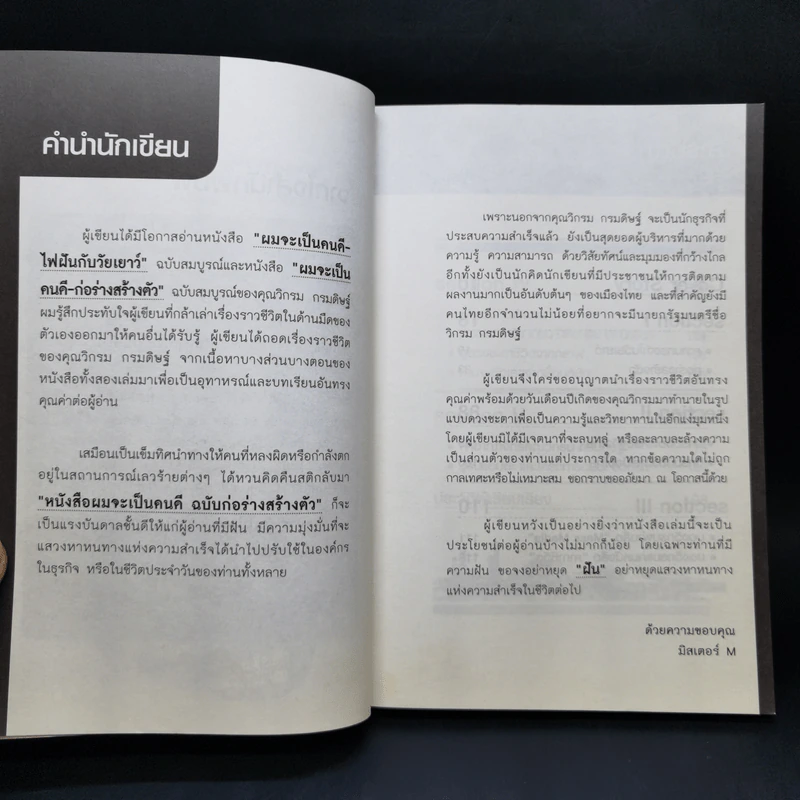 ผ่าดวงวิกรม กรมดิษฐ์ - มิสเตอร์ M รูปที่ 9