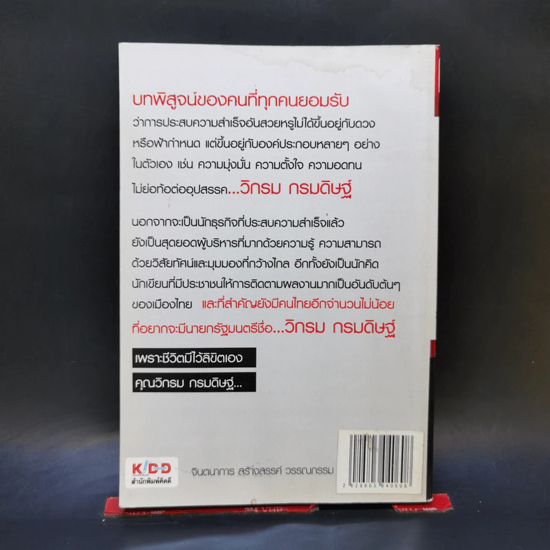 ผ่าดวงวิกรม กรมดิษฐ์ - มิสเตอร์ M รูปที่ 2