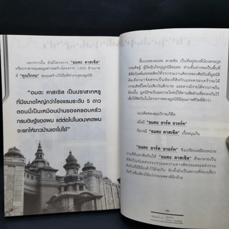 ผ่าดวงวิกรม กรมดิษฐ์ - มิสเตอร์ M รูปที่ 12