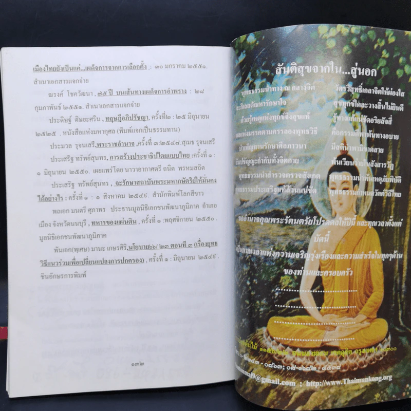 ปฏิวัติสังคมไทย การต่อสู้เพื่อเอาชนะเผด็จการทุนนิยมผูกขาด (ตอนที่ 1 : คำประกาศปฏิญญาฯ) รูปที่ 11