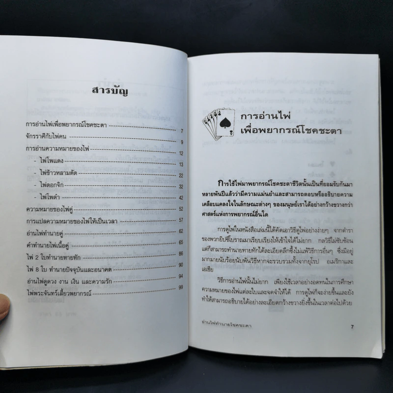 อ่านไพ่ทำนายโชคชะตา - มาเรียม ยานีเลาะ รูปที่ 9