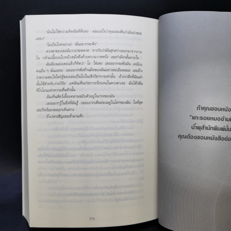 แกะรอยหมออำมหิต ตอน สายเลือดปีศาจ - Tess Gerritsen รูปที่ 11