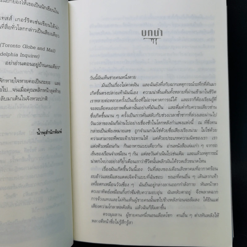 แกะรอยหมออำมหิต ตอน สายเลือดปีศาจ - Tess Gerritsen รูปที่ 9