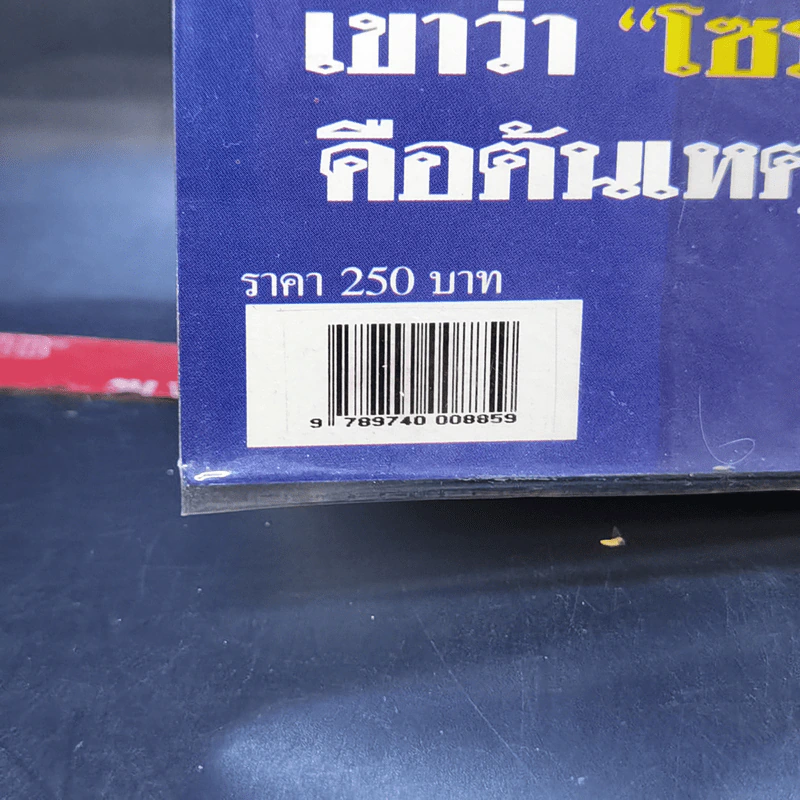 ข้าคือเงินตรา ชีวิตเคล็ดลับ ความสำเร็จ จอร์จโซรอส รูปที่ 13
