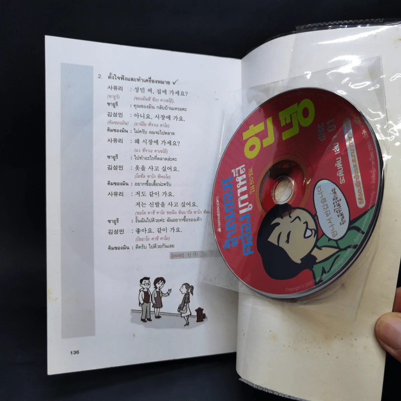 อันนยอง คล่องเกาหลี ใน 50 ชม. ระดับต้น เล่ม 1 รูปที่ 13