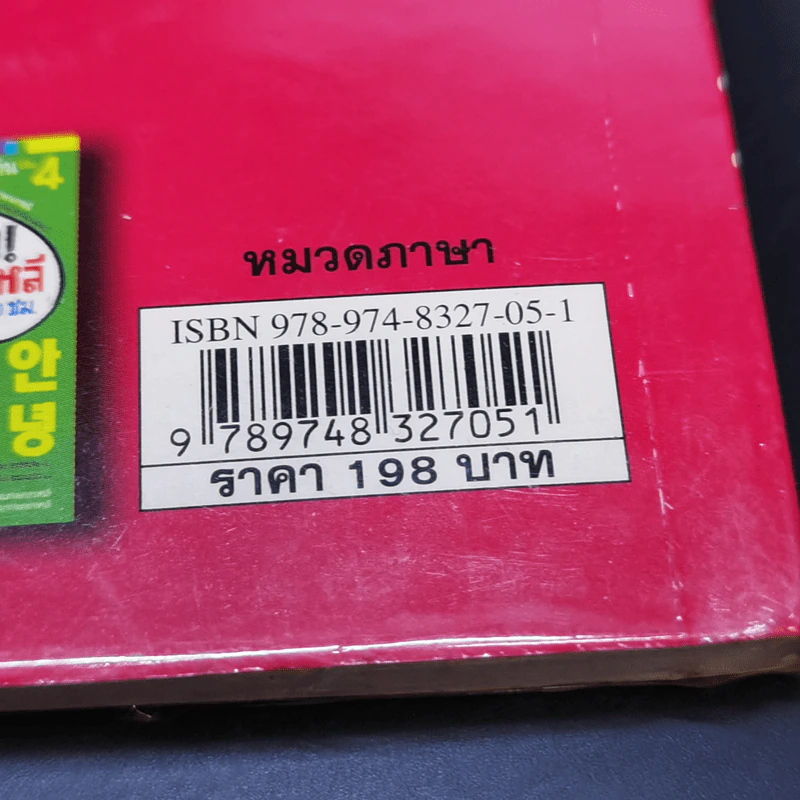 อันนยอง คล่องเกาหลี ใน 50 ชม. ระดับต้น เล่ม 1 รูปที่ 14