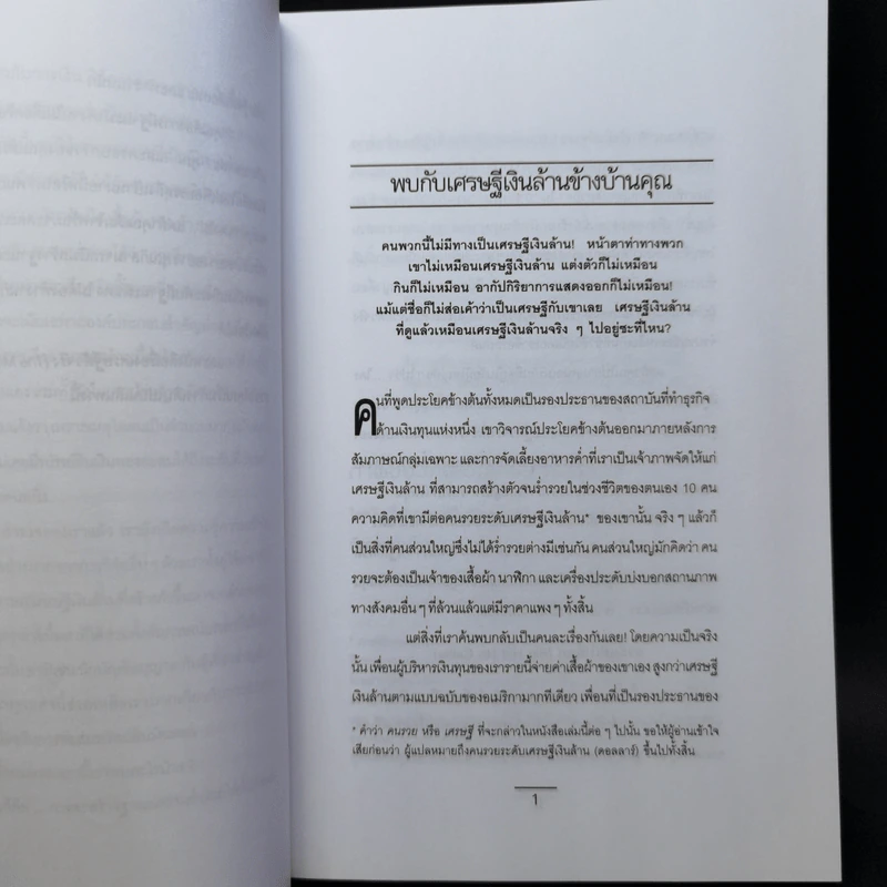 เศรษฐีตัวจริง เคล็ดลับที่น่าทึ่งสู่ความร่ำรวยด้วยวิธีที่เป็นไปได้ รูปที่ 10