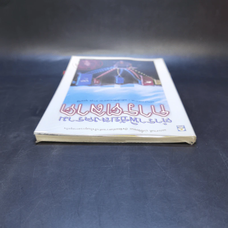 ตำราพิชัยสงครามการตลาด ฉบับ ดร.เสรี วงษ์มณฑา รูปที่ 6