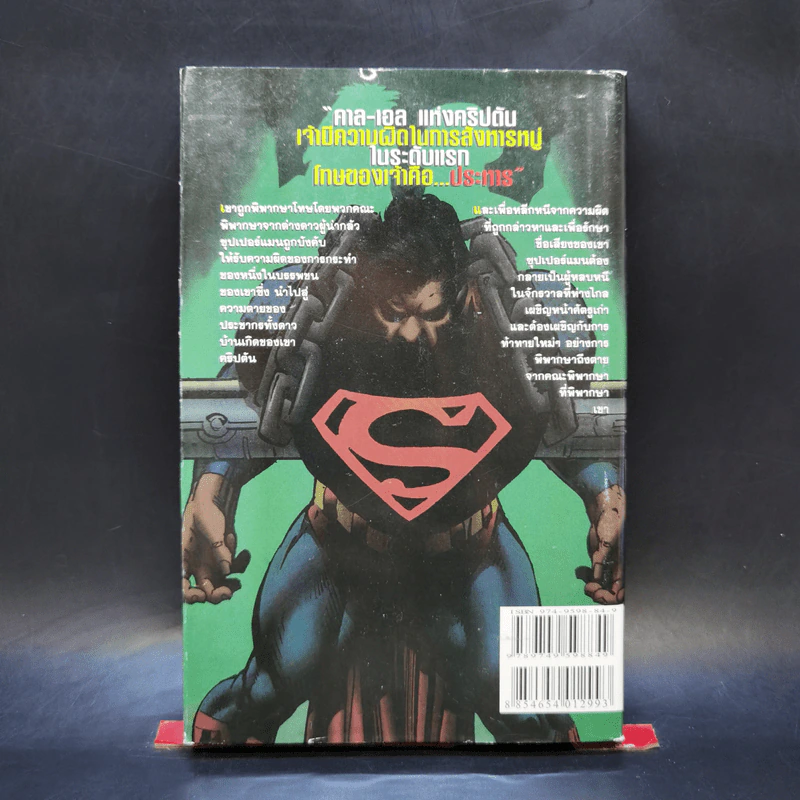 The Trial of Superman วันพิพากษาซุปเปอร์แมน รูปที่ 2