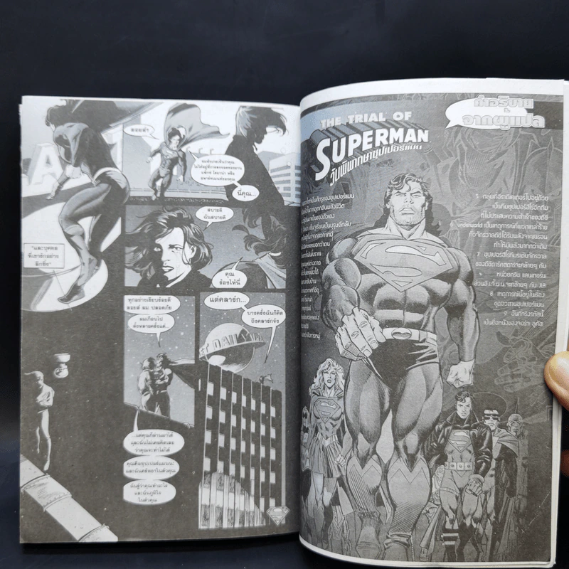 The Trial of Superman วันพิพากษาซุปเปอร์แมน รูปที่ 12