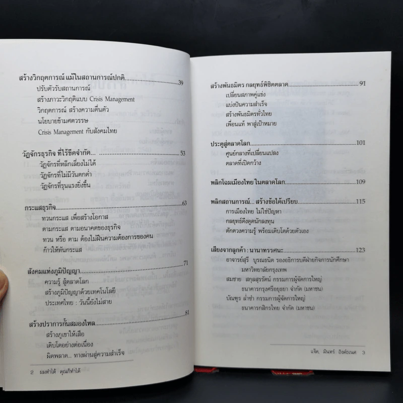 ผมทำได้ คุณก็ทำได้ - แจ็ค, มินทร์ อิงค์ธเนศ รูปที่ 9