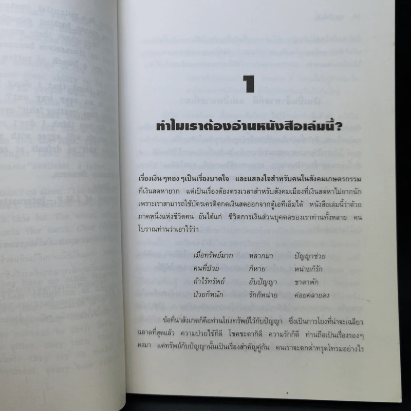 แฮปปี้มันนี่ การจัดการการเงินส่วนบุคคล (เพื่อต้อนรับยุคเศรษฐกิจตกต่ำ) - แดง ใบเล่ รูปที่ 11