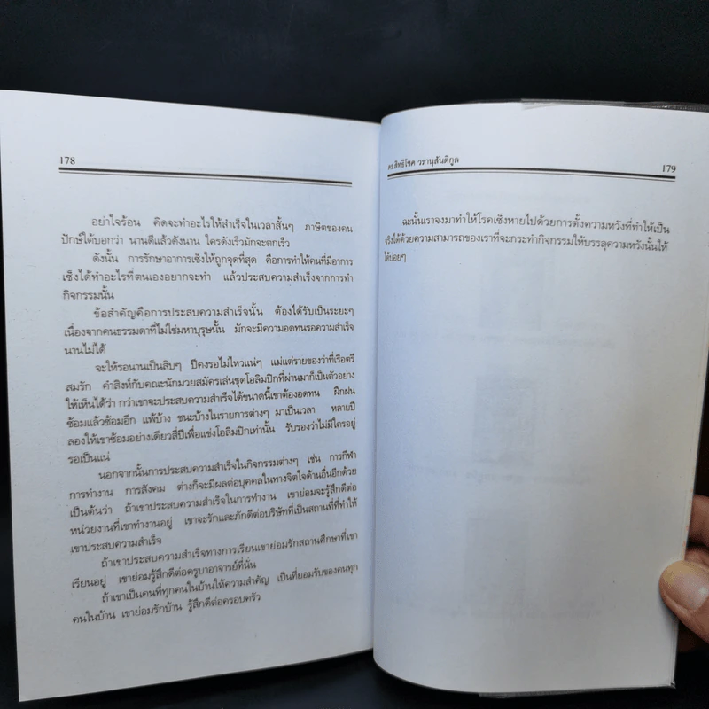 ศิลปะการบังคับบัญชา - ดร.สิทธิโชค วรานุสันติกูล รูปที่ 12