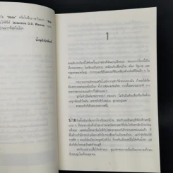 สวมรอยตาย - Lisa Gardner รูปที่ 9
