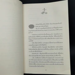 สายลับแบล็กเบอร์รี่ - Joanne Fluke โจแอนน์ ฟลุค รูปที่ 10